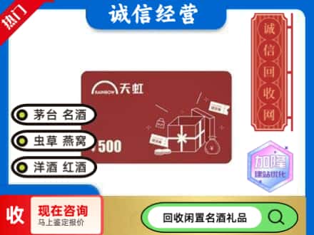海州区回收天虹卡