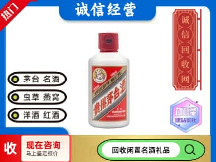 海州区回收茅台酒小可爱